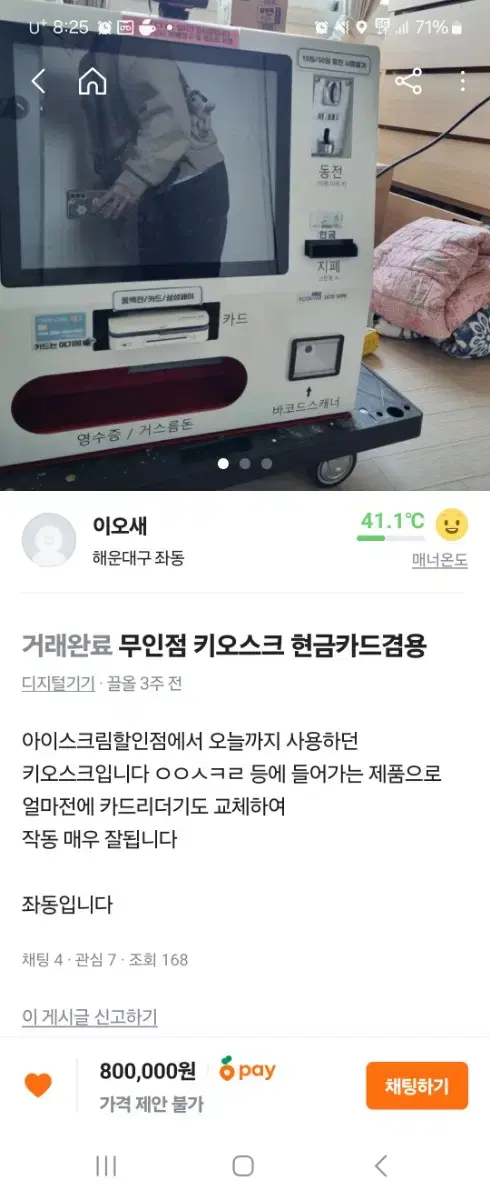 무인 현금 키오스크 월사용료x